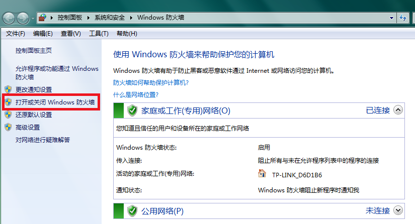 win7怎么关电脑防火墙(1)