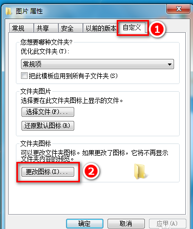 win7文件夹图标如何更改(2)