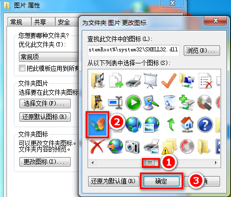 win7文件夹图标如何更改(3)