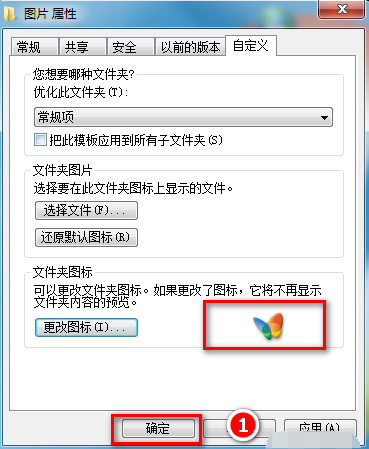 win7文件夹图标如何更改(4)