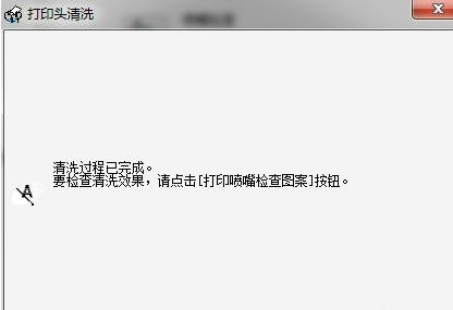 老司机教你win7如何清洗打印机(7)