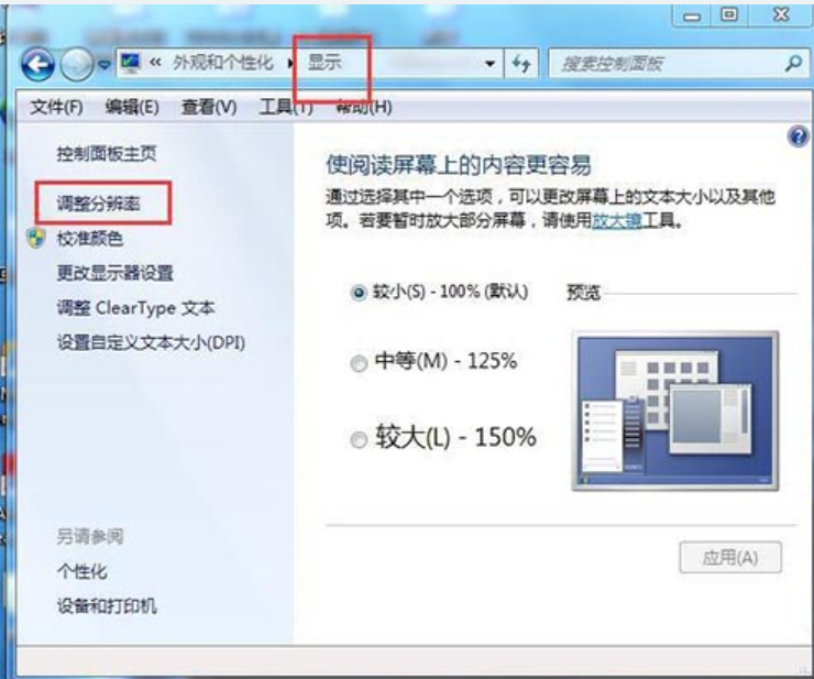 win7怎样开启硬件加速(1)