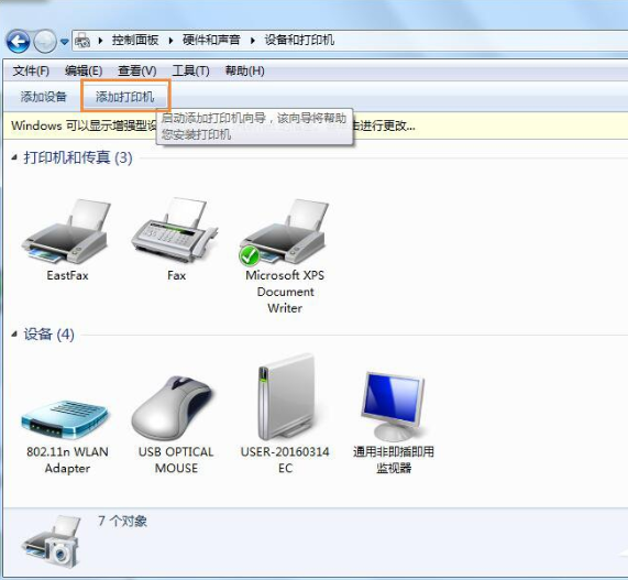 win7连接xp共享打印机怎么设置(2)