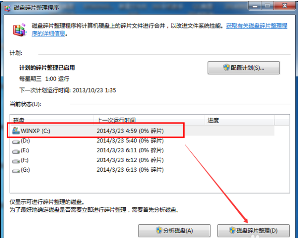 解决win7c盘越来越小(4)