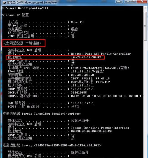 win7怎么查询电脑的mac地址(2)