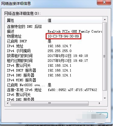 win7怎么查询电脑的mac地址(6)