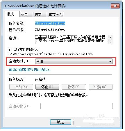 禁止迅雷thunderplatform进程开机启动方法(3)