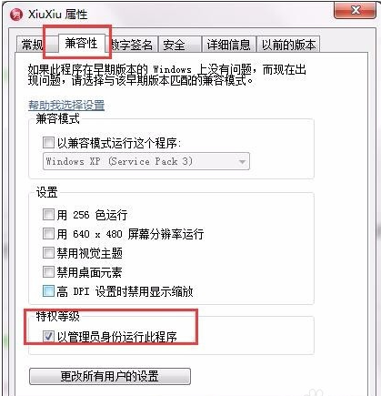 win7如何设置以管理员身份运行(5)