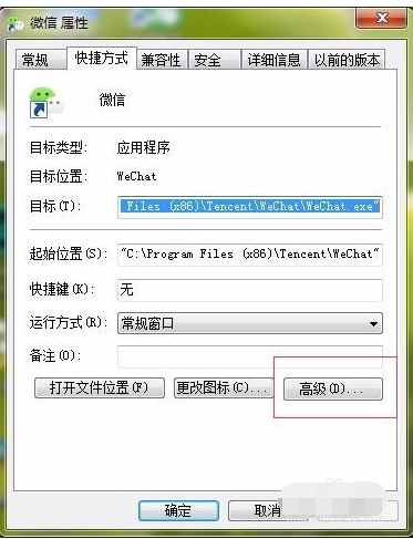 win7如何设置以管理员身份运行(2)