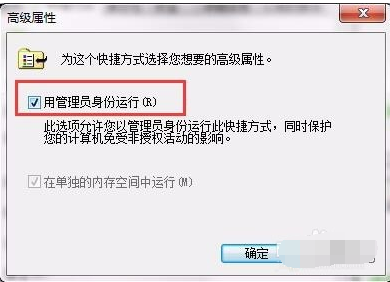 win7如何设置以管理员身份运行(3)