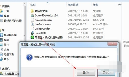 win7如何清理流氓软件(1)