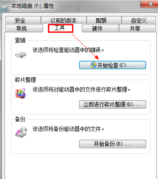 win7如何修复硬盘坏道(4)