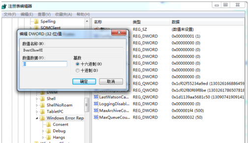 win7提示error解决方法(4)