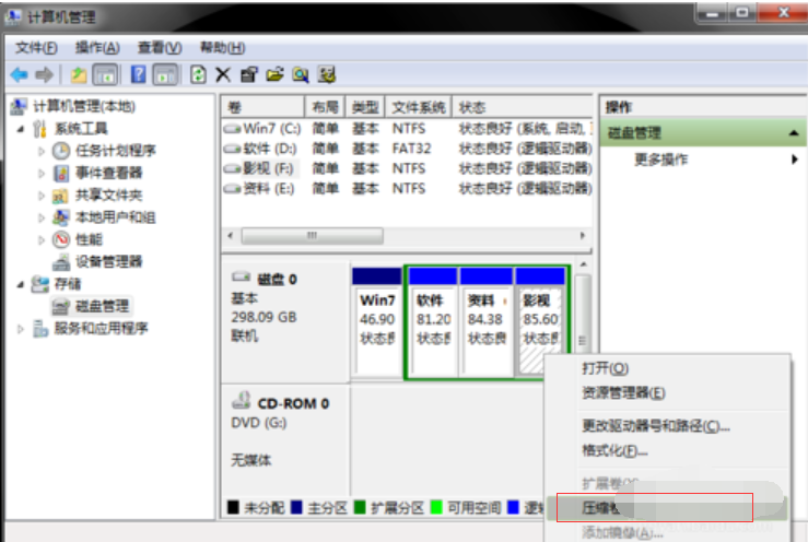 电脑win7怎么分区硬盘(2)