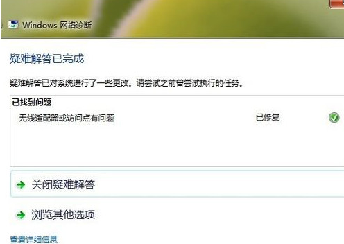 win7ipv6无网络访问权限怎么解决(1)