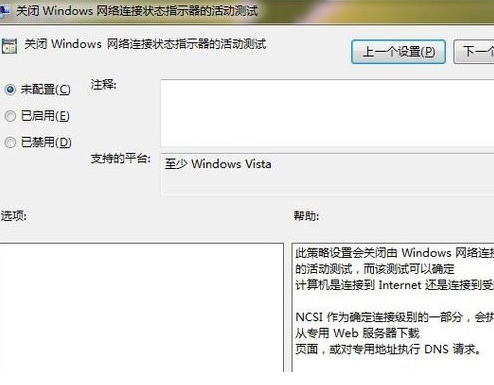 win7ipv6无网络访问权限怎么解决(3)