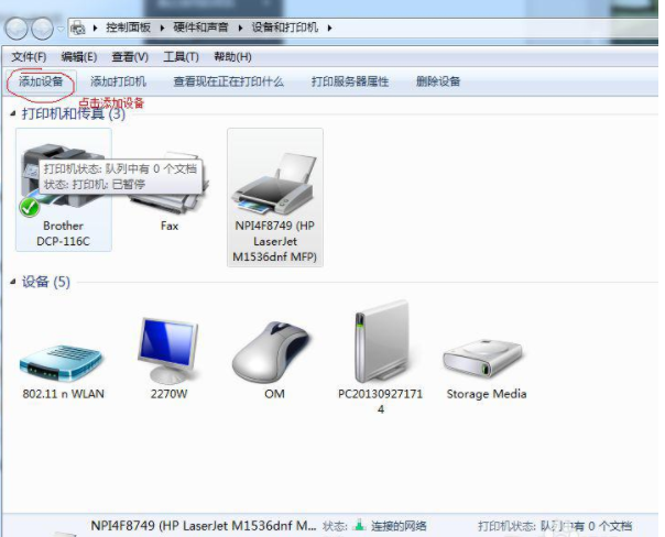 win7系统怎么安装扫描仪(1)