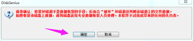 win7屏蔽硬盘坏道怎么设置(4)