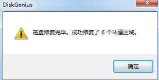 win7屏蔽硬盘坏道怎么设置(6)