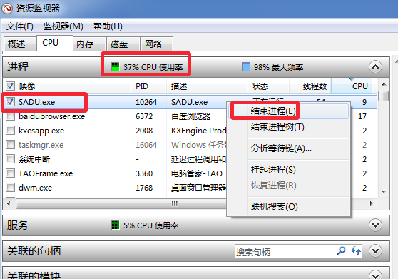 cpu使用率100怎么办,教您电脑进程CPU占用100%怎么办(4)