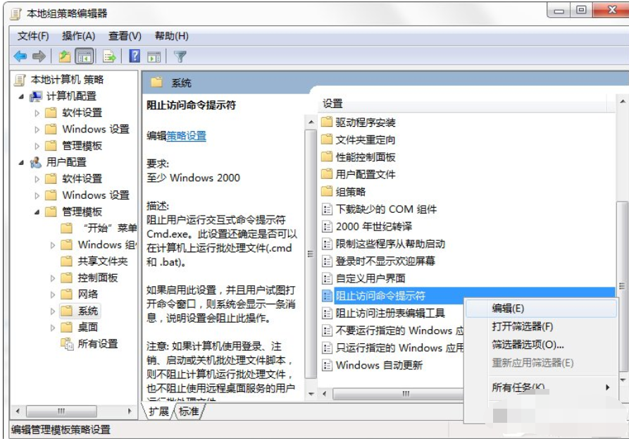 win7命令提示符已被系统管理员停用(6)