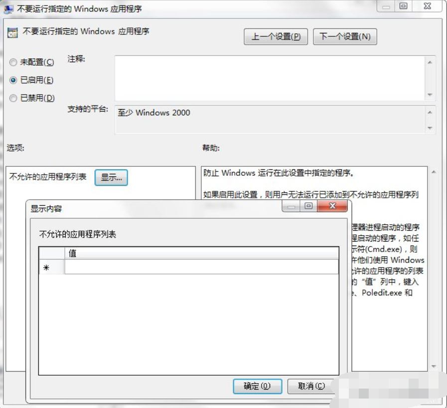 win7命令提示符已被系统管理员停用(9)