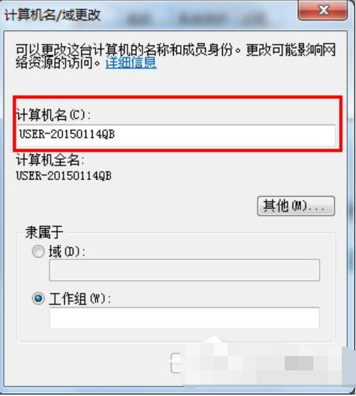 win7如何设置局域网工作组(3)