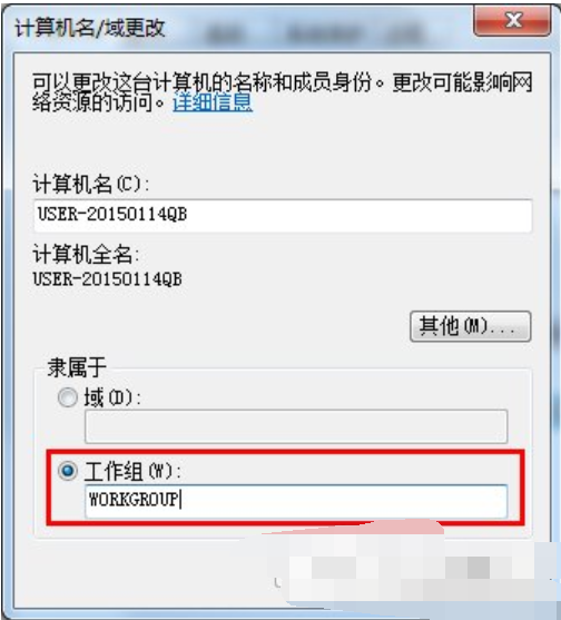 win7如何设置局域网工作组(4)