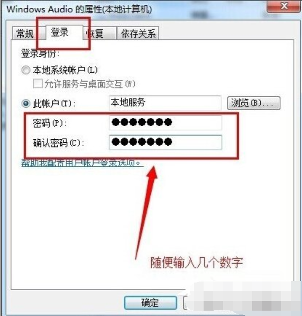 笔记本win7音频服务未运行怎么办(5)