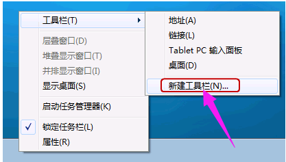 win7快速启动栏,教您Win7如何添加快速启动栏