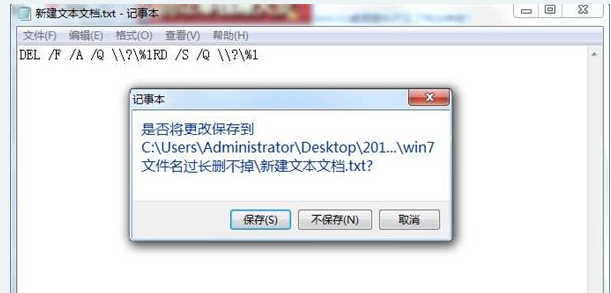 win7文件名太长无法删除怎么办(1)