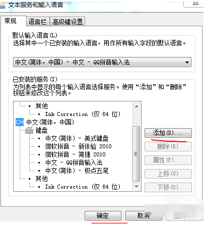 win7下输入法如何添加(4)