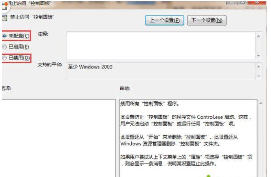 win7本次操作由于这台计算机的限制而被取消(3)