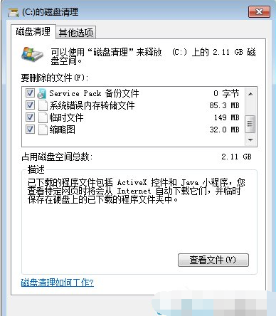 msocache,教您清理msocache文件夹的方法(7)