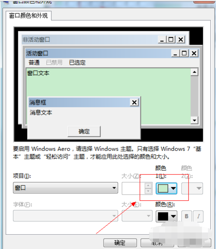 win7电脑屏幕如何设置保护眼睛(6)