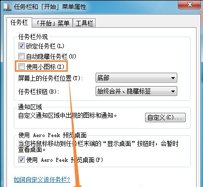 win7任务栏图标太小怎么办(1)