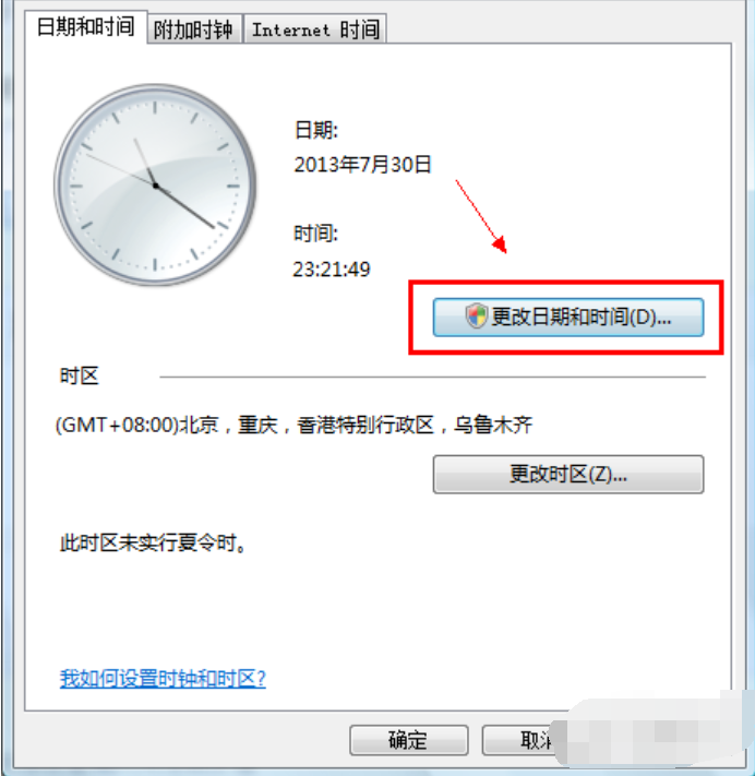 win7电脑时间不准怎么办(1)