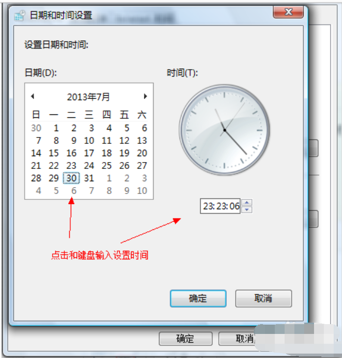 win7电脑时间不准怎么办(2)