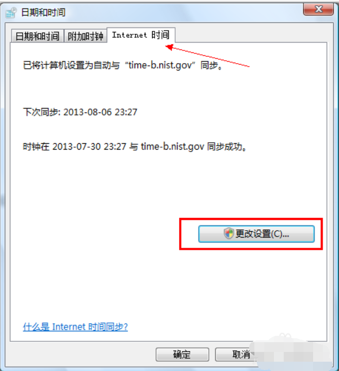 win7电脑时间不准怎么办(3)