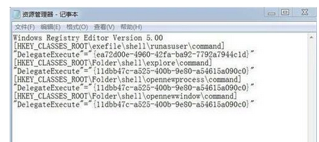 win7资源管理器打不开怎么办