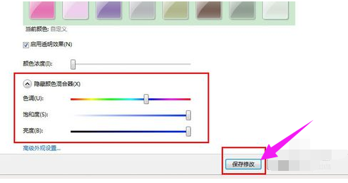 怎么把win7任务栏设置为透明(4)