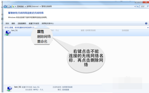win7笔记本无线网络连接不上怎么办(2)