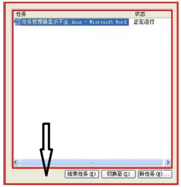 任务管理器显示不全,教您电脑任务管理器显示不