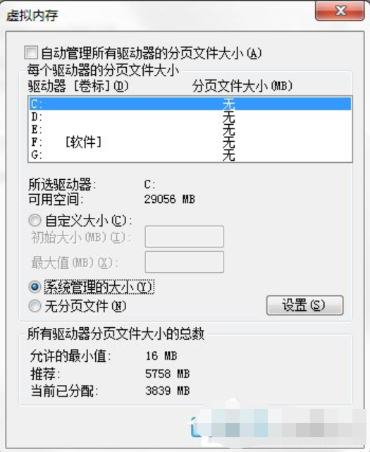 win7系统缓存在哪里设置方法(5)