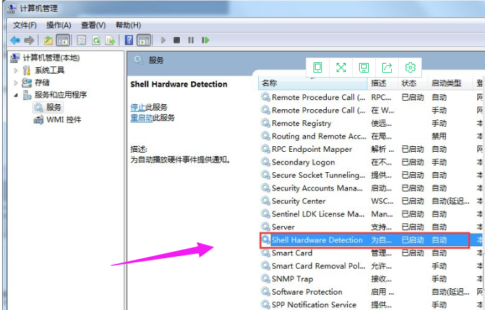 怎么关闭win7自动播放功能(2)