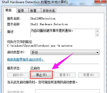 怎么关闭win7自动播放功能(4)