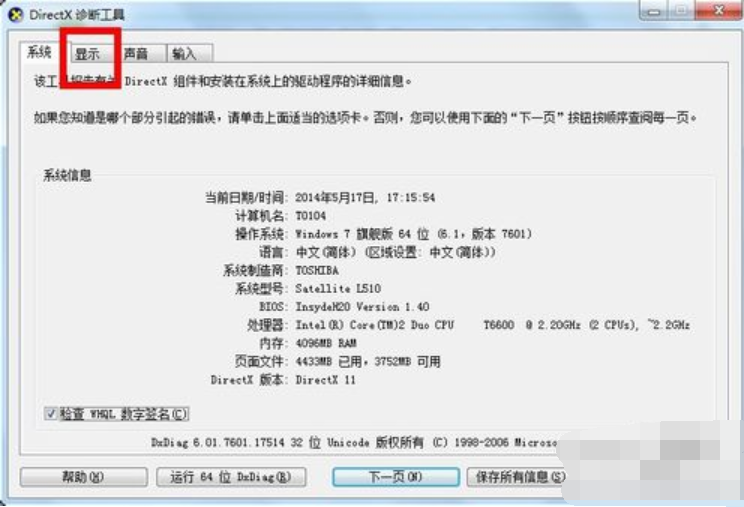 win7怎么查看显卡容量(1)