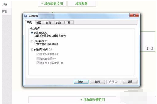 win7开机的启动项怎么设置(2)