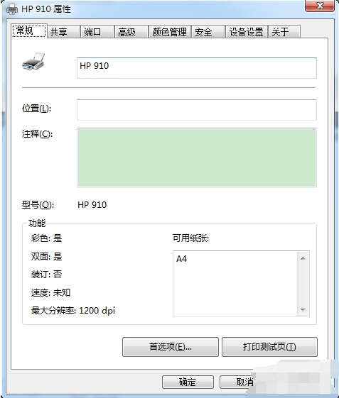 如何安装打印机win7(8)