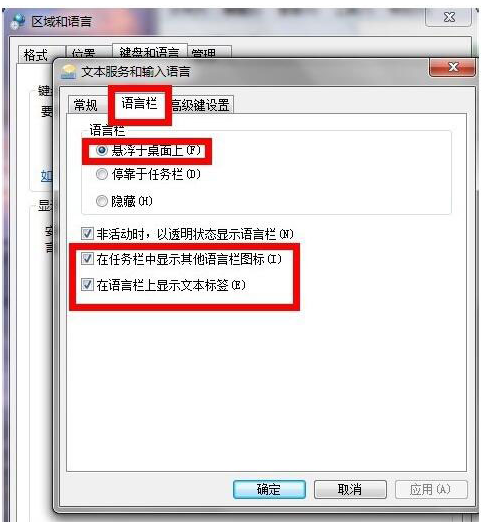 win7笔记本输入法不见了怎么办(4)